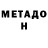 МЕТАДОН methadone Hishbon