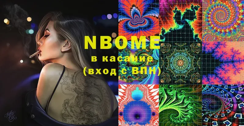 Марки NBOMe 1,8мг  Ардон 